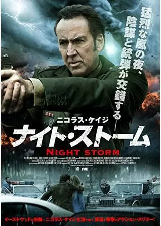ナイト・ストームのポスター