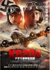 KG200 ナチス爆撃航空団のポスター