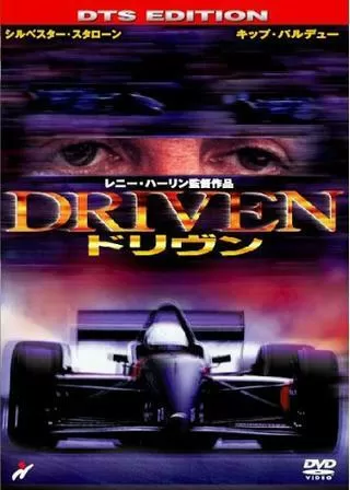 ドリヴンのポスター