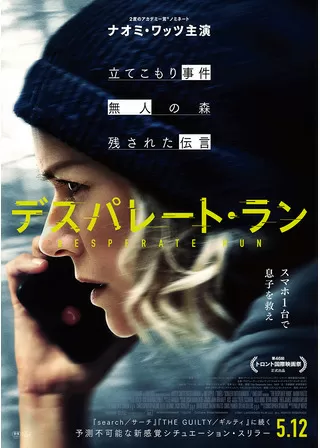 デスパレート・ランのポスター