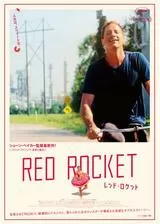 レッド・ロケットのポスター