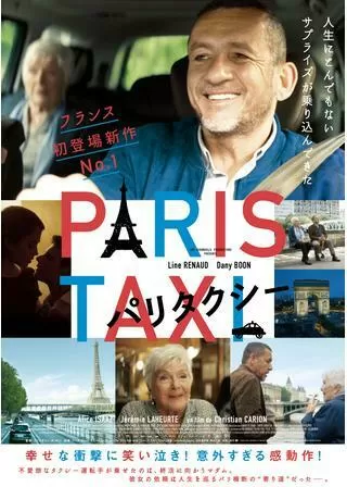 パリタクシーのポスター