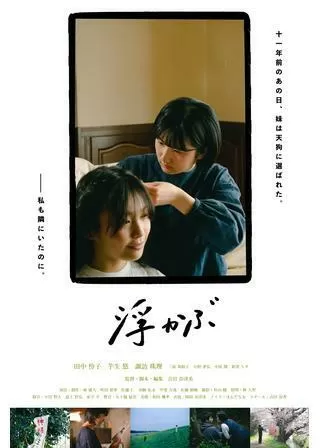 浮かぶのポスター