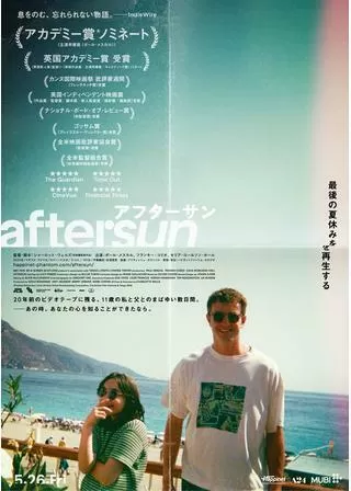 aftersun/アフターサンのポスター
