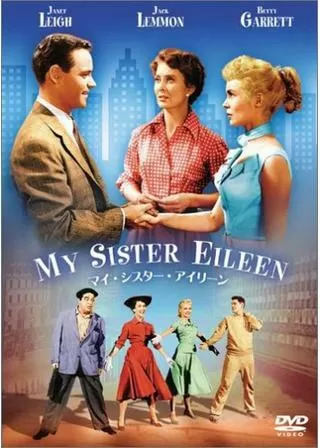マイ・シスター・アイリーンのポスター