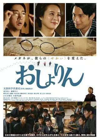 おしょりんのポスター