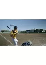 野球ユーチューバー有矢のポスター