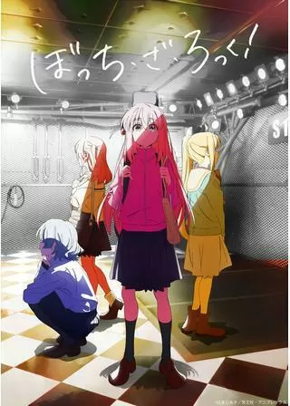 劇場総集編ぼっち・ざ・ろっく！ Re:のポスター