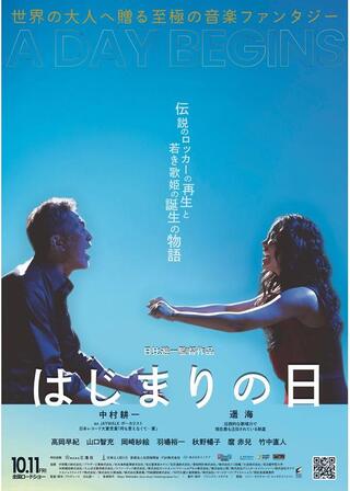 はじまりの日のポスター