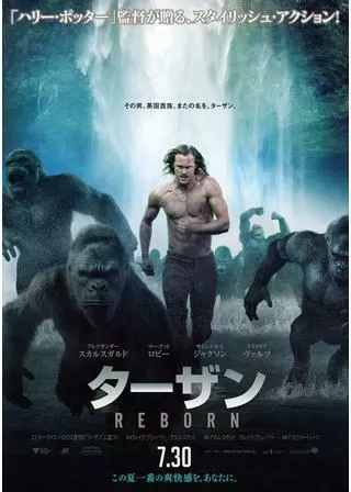 ターザン:REBORNのポスター