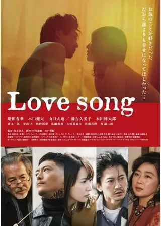 Love songのポスター