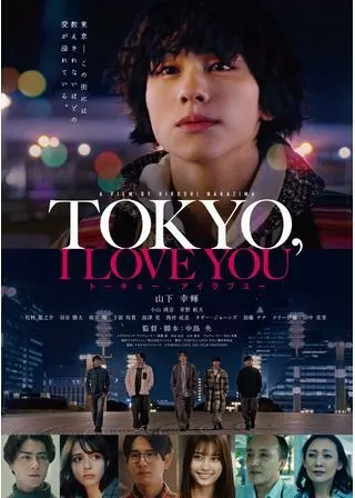 TOKYO, I LOVE YOUのポスター