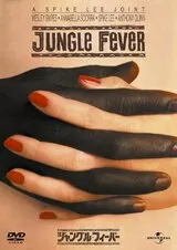 ジャングル・フィーバーのポスター