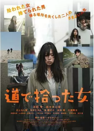 道で拾った女のポスター