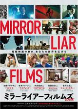 MIRRORLIAR FILMS Season7のポスター