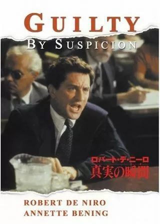 真実の瞬間(とき)のポスター