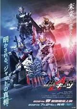 仮面ライダーギーツ ジャマト・アウェイキングのポスター