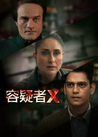 容疑者Xのポスター