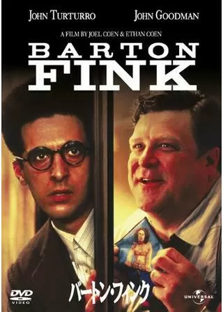 バートン・フィンクのポスター