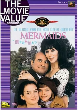 恋する人魚たちのポスター