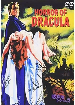 吸血鬼ドラキュラのポスター