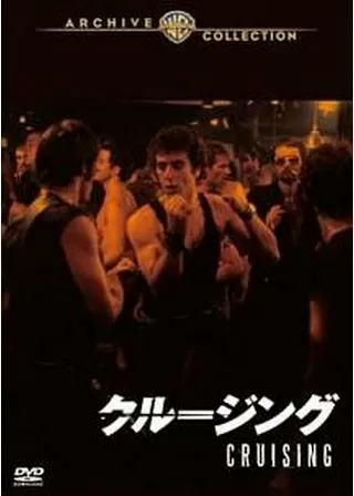 クルージングのポスター