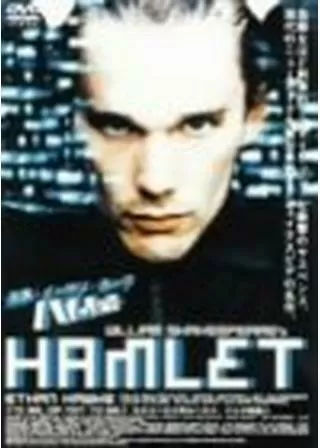 ハムレットのポスター