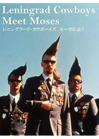 レニングラード・カウボーイズ、モーゼに会うのポスター