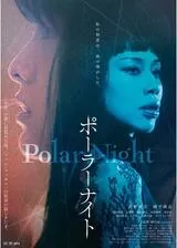 Polar Nightのポスター