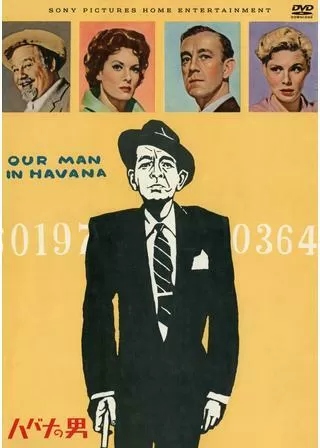ハバナの男のポスター