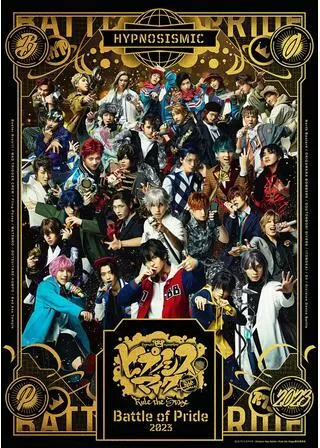 ヒプノシスマイク -Division Rap Battle- Rule the Stage -Battle of Pride 2023- 【Cinema Edit】のポスター