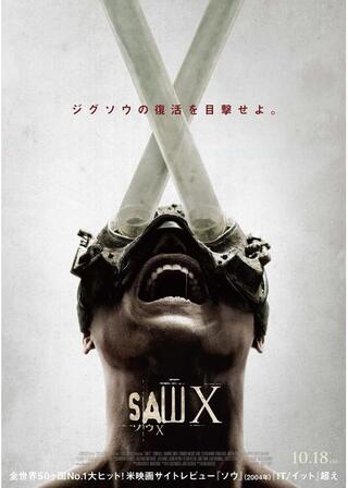ソウXのポスター