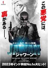 JAWAN／ジャワーンのポスター