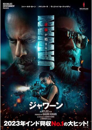 JAWAN／ジャワーンのポスター
