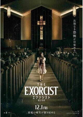 エクソシスト 信じる者のポスター