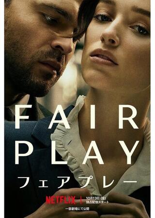 Fair Play／フェアプレーのポスター