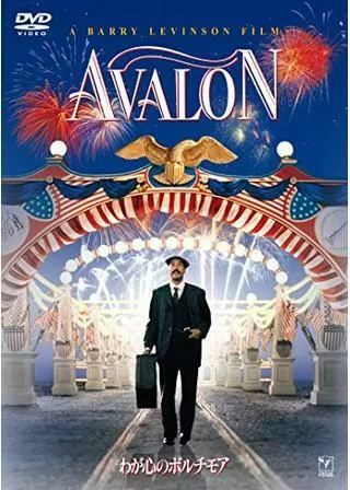 わが心のボルチモアのポスター