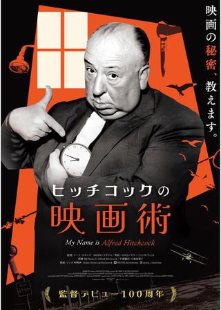 ヒッチコックの映画術のポスター