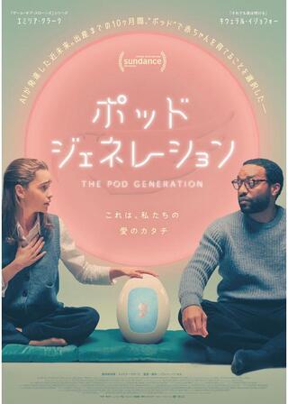 ポッド・ジェネレーションのポスター