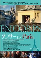 ダンサー イン Parisのポスター