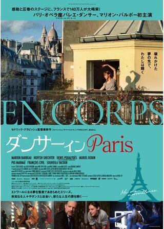 ダンサー イン Parisのポスター