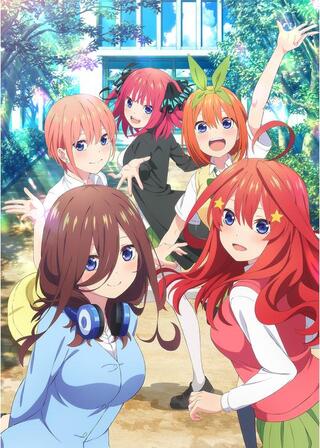 五等分の花嫁∽のポスター