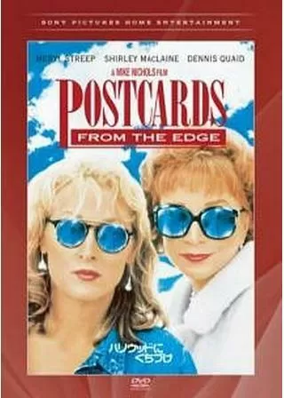 ハリウッドにくちづけのポスター