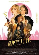 私がやりましたのポスター