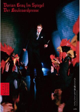 タブロイド紙が映したドリアン・グレイのポスター