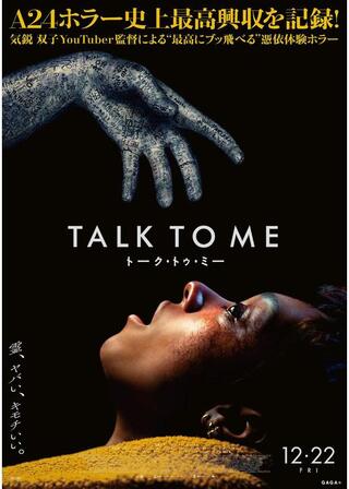 TALK TO ME/トーク・トゥ・ミーのポスター