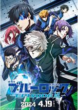 劇場版ブルーロック –EPISODE 凪のポスター