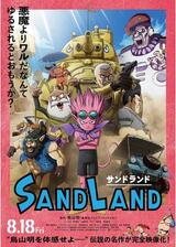 SAND LANDのポスター