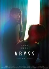 ABYSSのポスター