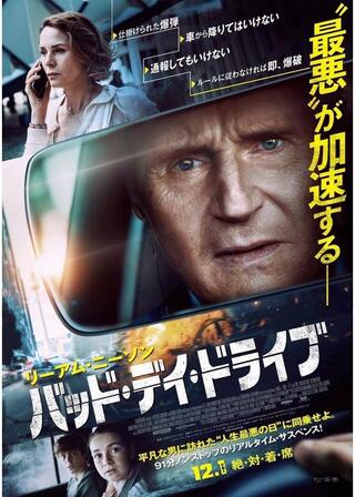 バッド・デイ・ドライブのポスター